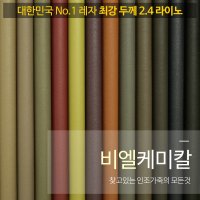 비엘케미칼 라이노 베이직 두꺼운 인조가죽 레자 원단 라이노 투톤 8868