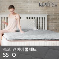 럭스나인 에어 매쉬 여름 쿨 매트 01 슈퍼싱글