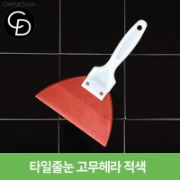 중앙데코 시트라인 실버줄눈 300각 벽 바닥타일 벨라타일 21 줄눈 적색고무헤라 1장