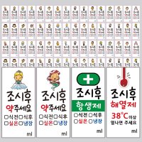 봉봉북스 일러스트 포토 약 해열제 항생제 투명 방수 약병스티커 네임스티커 08공주-모조지