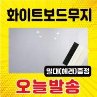 멀티드림 유광 화이트보드 마카 칠판시트지 개 유광 암선X 999999