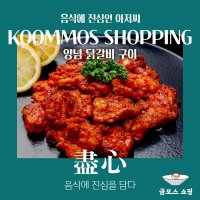 성화푸드 달수 닭갈비 춘천식 양념 숯불 닭갈비 1Kg