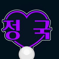 문구변경 정국 신승훈 임영웅 장민호 이찬원 나훈아 서인국 영탁등 문구입력 응원봉 콘서트 LED 투명하트 야광봉 일반형손잡이