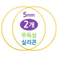 실리콘 식판뚜껑 고무패킹 2개