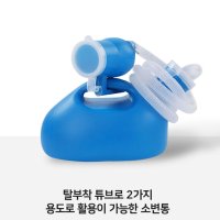 소변주머니 남자 여자 소변기 오줌통 환자 소변통