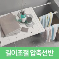 무타공 길이조절 압축선반 S