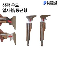 인테리어필름공구 삼광 나무 우드 시트지칼 필름시공칼 시트지공구 삼광-나무 일자형