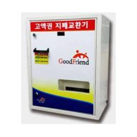 굿프렌드 케이빌 고액권 지폐교환기 상단형 KB-1000A