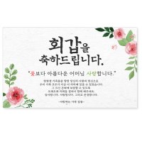 감성상점 환갑현수막 칠순 팔순 생신 사진 시안 세트 DO1당신은나의꽃-문구형 300x90 상단 두군데 큐방