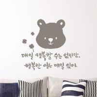 디자인엠 매일매일 캘리그라피스티커 포인트그래픽스티커 벽지 인테리어 글자 명언 글귀 한글 데코 레터링 손글씨 문구 소형 초코브라운