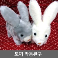 강아지인형 움직이는 토끼인형 장난감 작동완구