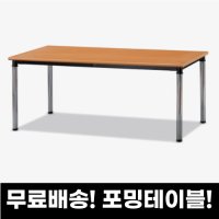 포밍테이블 컴퓨터책상 1800 회의실테이블 메이플비치 1800x600 W1200 1500