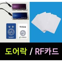 무지 RF카드 RFID CARD F-3 125khz 1개