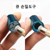 당구큐손질기구 당구팁 그라입더 딩구큐 샌딩기