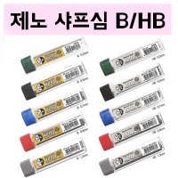 제노 샤프심 B HB 한갑 12개입 샤프심 12개입 0 HB