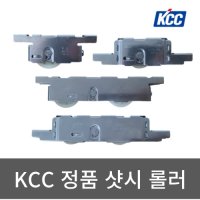 KCC 샷시 롤러 호차 셀프 교체 4 KCC 1개 A124TB