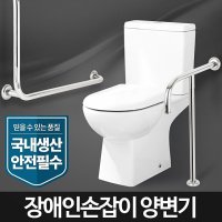 국산 환자용변기 안전손잡이 잡는 좌변기안전바 장애