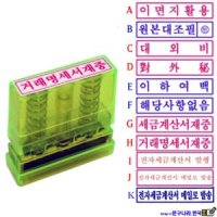 그린 GREEN 도장 전자세금계산서발행 메일로 50x10mm 만년인 도장 스탬프 1개 E-이하여백 청