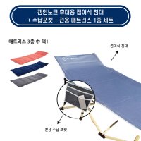 리브포어스 CAMINOCK 휴대용 접이식 침대 수납 포켓 전용 매트리스 쿠션 세트