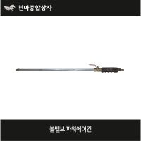 국산 볼밸브 파워에어건 밸브식 롱에어건 에어공구 500S 1개