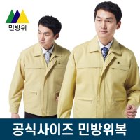 공식사이즈 민방위복 사계절용 여름용 95 하계용