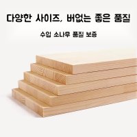 자작나무 합판 15t DIY 목재 얇은 재단 옷장 원목판재 40 30 1 1개
