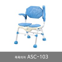 접이식 환자용 목욕 의자 간병용품 노인용품 복지용구 ASC-103