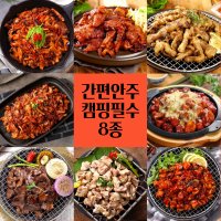 술안주 직화 치즈닭갈비 곱창 무뼈닭발 오돌뼈 오소리 염통 캠핑 밀키트 간편안주 직화 곱창 매콤