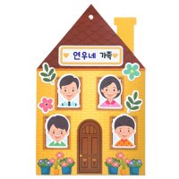 4-6세 소중한 가족표현 스티커 집모양 종이액자 만들기 4인