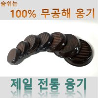 제일옹기 항아리 뚜껑 항아리뚜껑 5호