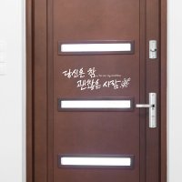 디자인엠 괜찮은사람 캘리그라피스티커 포인트그래픽스티커 벽지 인테리어 글자 명언 글귀 한글 데코 레터링 손글씨 문구 대형 다크그레이