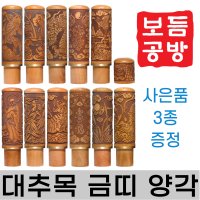 보듬공방 인감도장 대추목 금띠 양각 수제도장 이름 인장 11종 대추목 금띠 양각 5 쌍용