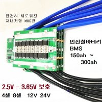 리튬인산철배터리 보호회로 BMS 12V 24V 150AH 200AH 250AH 300AH