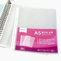 도움소 이글바인더 A5 20공 강화심지 탄탄 고투명 클리어 포켓 20매