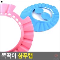 신생아머리감기 유아목욕보조도구 어린이머리감기 귀보호샴푸캡 우수한방수성 유아샤워캡 귀마개형