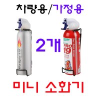 차량용 가정용 미니 소화기 1 1 A형