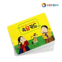 브레인메이커 사고력 속담카드 단품