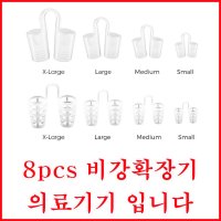 8pcs 비강확장기 숙면 도움 의료기기 코골이 방지 3개