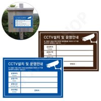 cctv설치안내 cctv 문구 작동중 촬영중 표지판