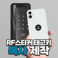 RFID 태그 스티커 UID MF 13 56Mhz 14443 RF 복사 복제 도어록 태그키 04 태그 No 99T