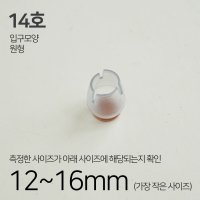 클라드카카 실리콘 의자발커버 식탁의자다리캡 14호 14-18mm 1P