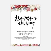 해피파티 손글씨 항상고맙습니다 환갑 회갑 칠순 팔순 잔치 현수막 세로형