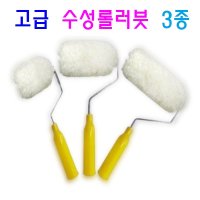 페인트롤러 수성로라 인테리어 페인트 작업 전용로라 3종 1개 수성롤러 9인치