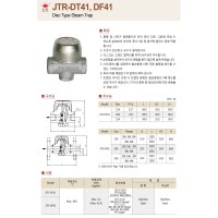 조광 스팀트랩 20A JTR-DT41 JTR-DF41