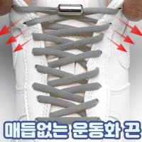 체인지업 매듭없는 운동화 끈 안 묶는 안 풀리는 신발끈 고정 클립 형 세트 4개 4개