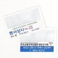 명함카드돋보기 가로형