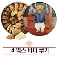 홍콩제니쿠키 믹스버터쿠키 4가지 맛 320G