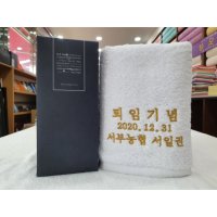 송월타올 퇴임 퇴직 기념수건 답례품 선물 자수 인쇄 케이스 130g 30수