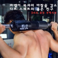 스타 라비로스 스쿼트 역기 바 목 어깨 쿠션 패드 스펀지보호대 바벨 1