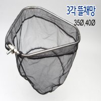 핸드피싱 삼각 뜰채망 35 40파이 가방포함 40파이